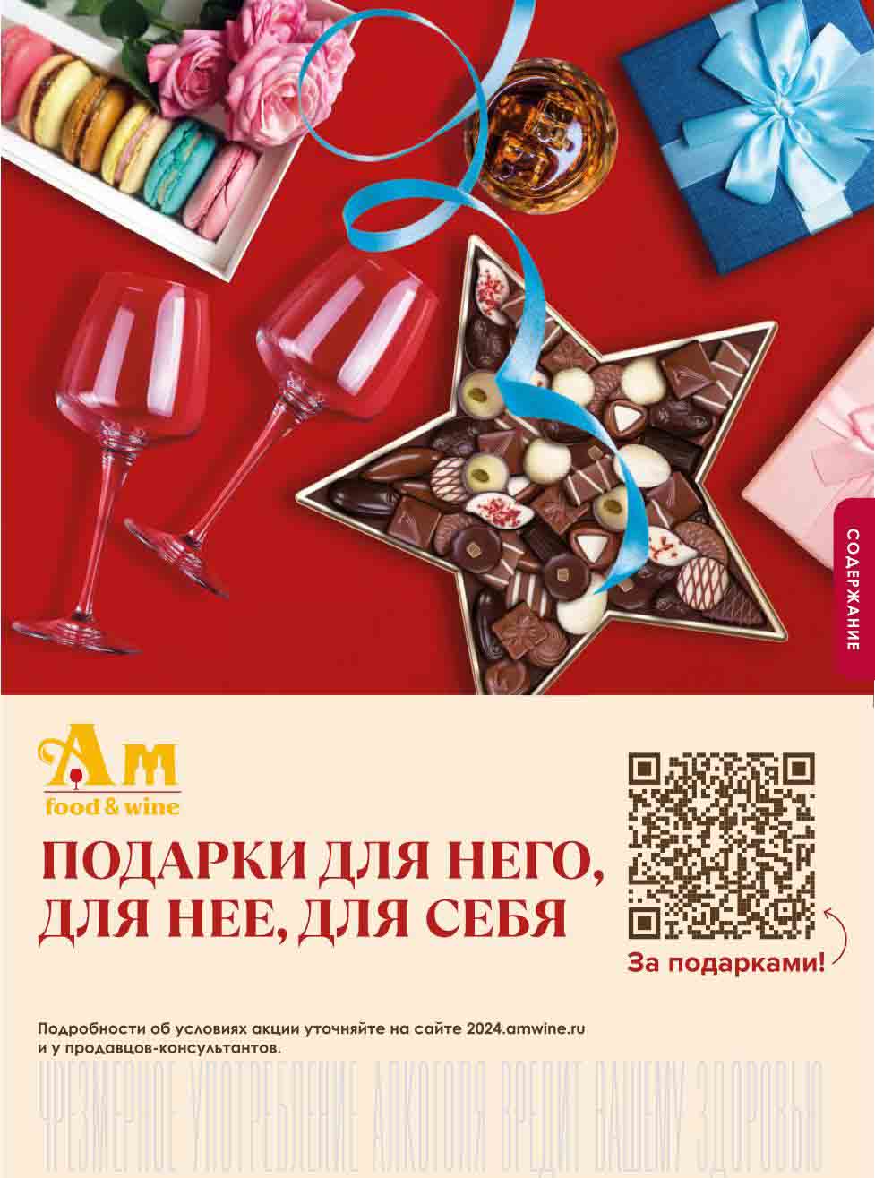 Ароматный мир каталог с 31 января - 28 февраля 2024 - Москва - moskidka.ru